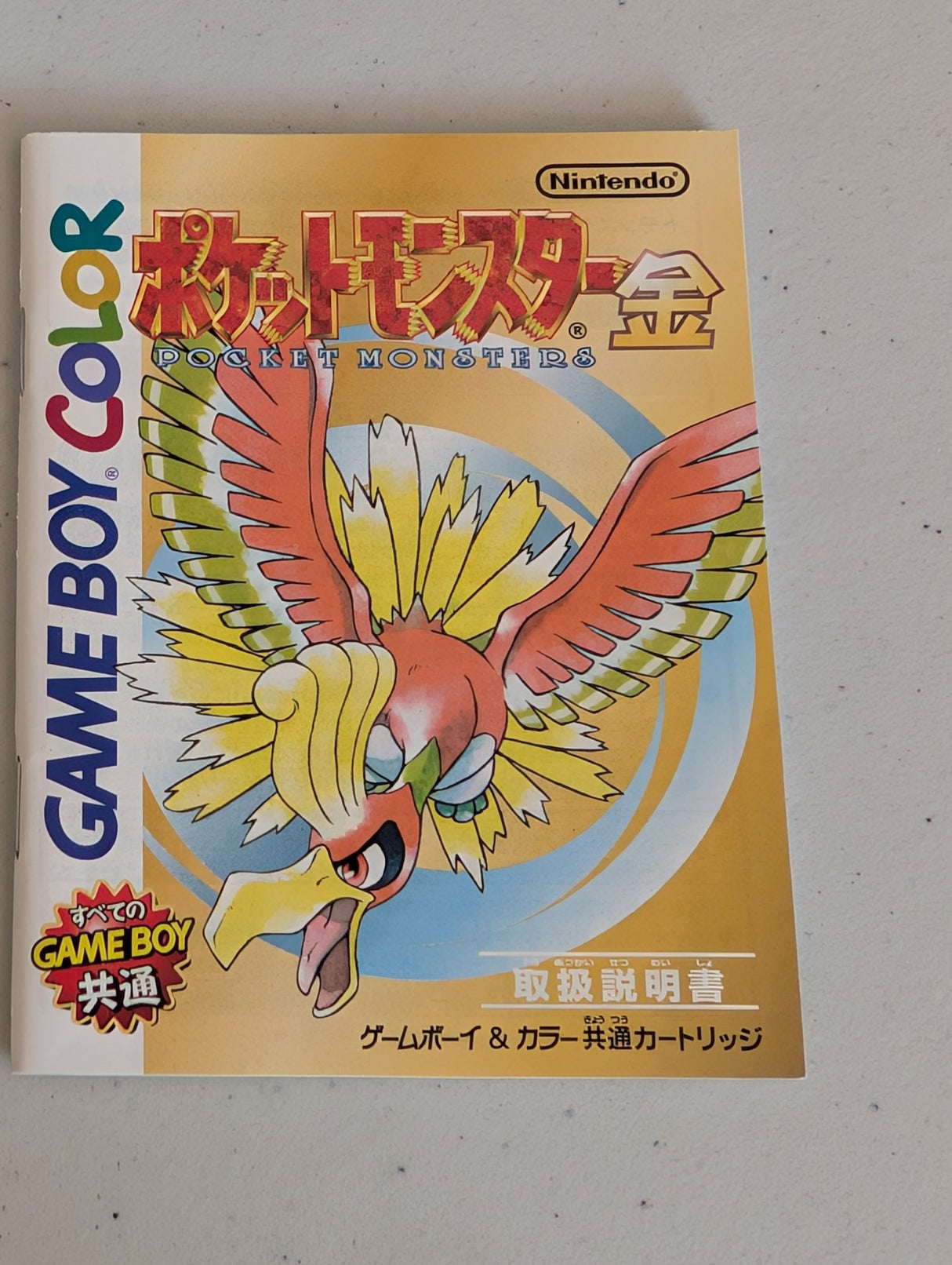 Folleto de instrucciones del videojuego Pokémon Pocket Monsters Gold para Gameboy Color (Japón)