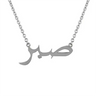 Personalized Letter Love God Patience in Arabic Necklaces Women - Lootquake