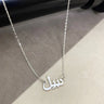 Personalized Arabic Name Necklace Stainless Steel Simplicity - Lootquake