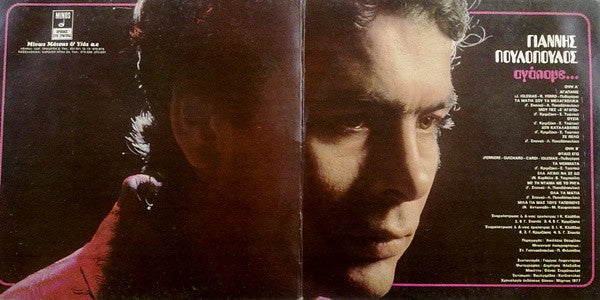 Αγάπαμε... | Very Good Plus (VG+) Very Good Plus (VG+)