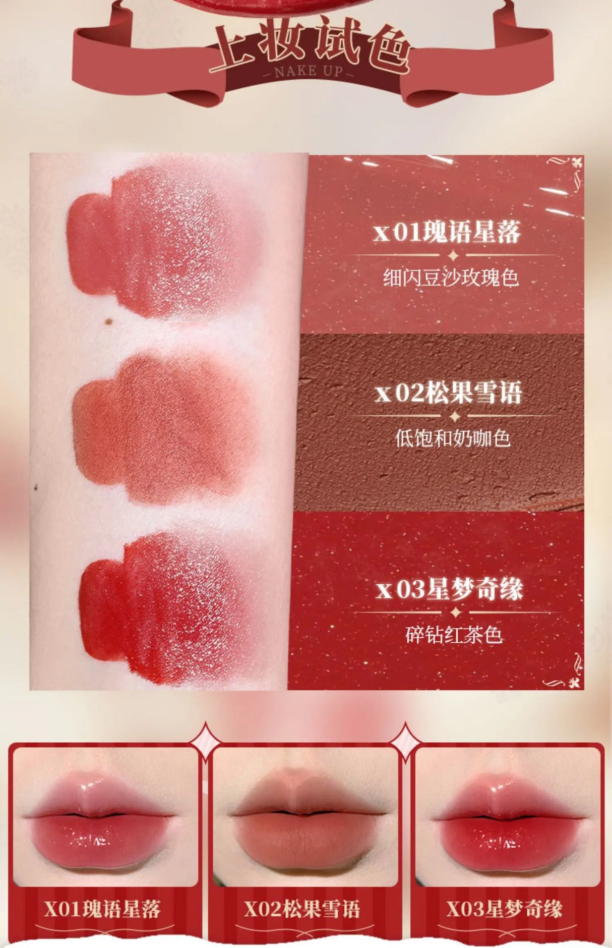 CUTE RUMOR Lip Mud Christmas Little Red Riding Hood Rabbit Lipstick Velvet Mist Matte Fine Sparkling Shimmer Lipgloss