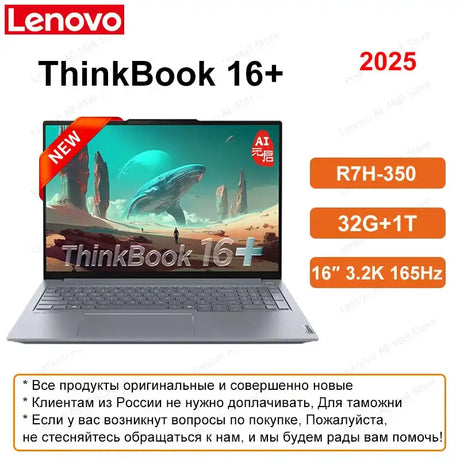Lenovo ThinkBook 16+ 2025 R9 365/R 7H 350 32G 1T 32G + 1T 16-Inch 3.2K 165Hz Screen - Lootquake