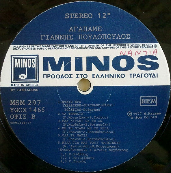 Αγάπαμε... | Very Good Plus (VG+) Very Good Plus (VG+)