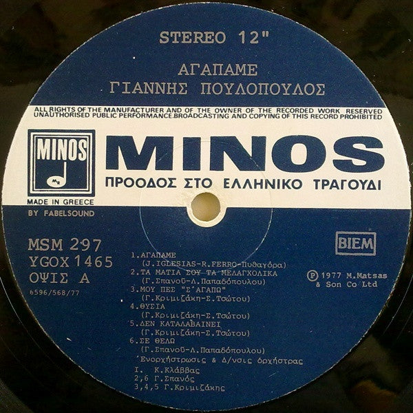 Αγάπαμε... | Very Good Plus (VG+) Very Good Plus (VG+)