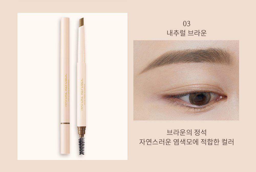 Botanical Auto Hard Eyebrow 03 Marrón Natural