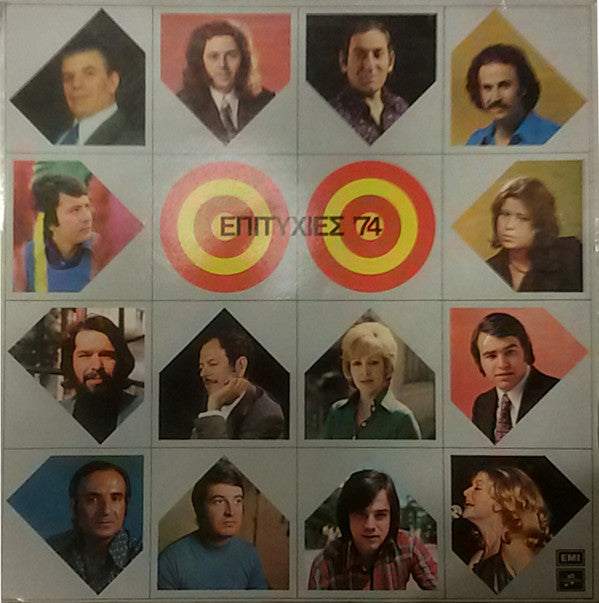Επιτυχίες '74 | Muy bueno (VG) Casi perfecto (NM)