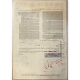 Rare Vintage 1960s Howard Johnson Stock Certificate Collectible