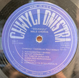 Zhuravli (VINYL) | Very Good (VG) Very Good Plus (VG+)
